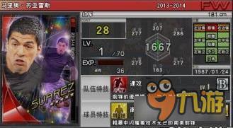 实况俱乐部五星苏亚雷斯属性怎么样 属性解析