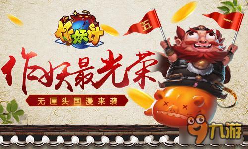 作妖计贱萌漫画来袭 掀无厘头国漫风