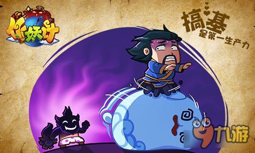 作妖计贱萌漫画来袭 掀无厘头国漫风