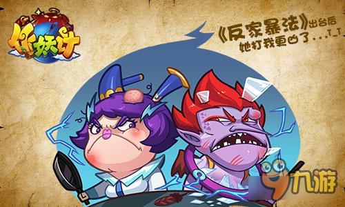 作妖计贱萌漫画来袭 掀无厘头国漫风