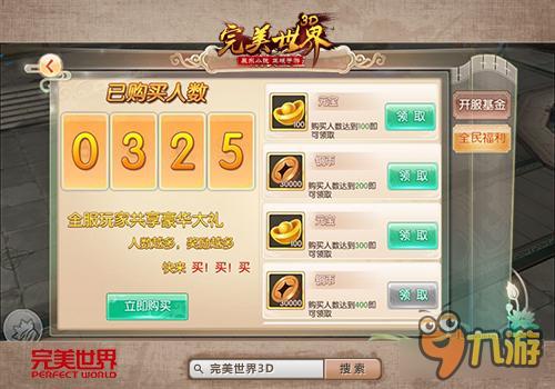 公测火爆完美世界3D玩法功能深度揭秘