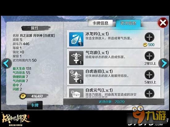 战斗吧剑灵白虎堂月之法器月华神卡牌分析