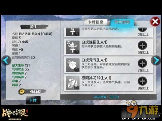 战斗吧剑灵白虎堂月之法器月华神卡牌分析