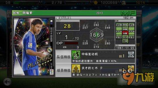 实况俱乐部五星阿隆索属性怎么样 属性解析