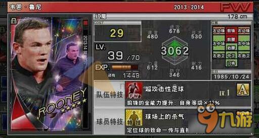 实况俱乐部五星鲁尼属性怎么样 属性解析