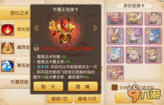 梦幻西游手游变身学满级要多少钱 想氪金么