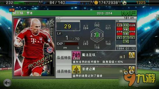 实况俱乐部五星罗本属性怎么样 属性解析