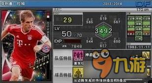 实况俱乐部五星拉姆属性怎么样 属性解析