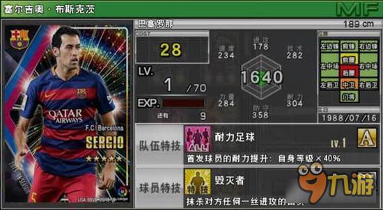 实况俱乐部五星布斯克茨属性怎么样 属性解析