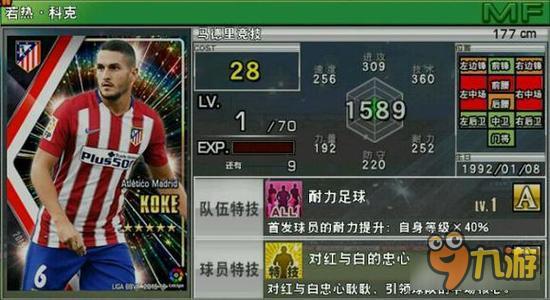 实况俱乐部五星科克属性怎么样 属性解析