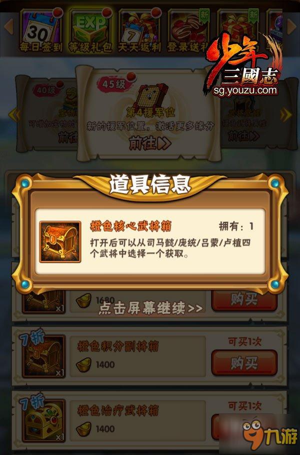 角逐最强王者《少年三国志》资料片今日开战