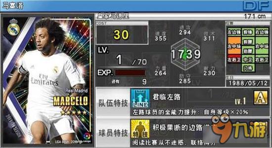 实况俱乐部五星马塞洛属性怎么样 属性解析