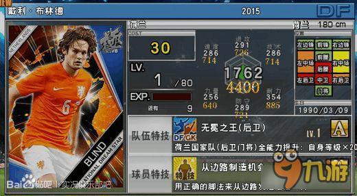 实况俱乐部国星2015-2布林德属性怎样 属性解析