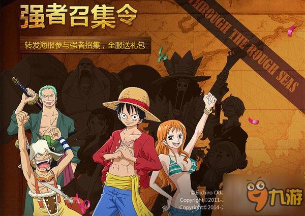 《航海王强者之路》上线百日感恩庆豪礼送不停
