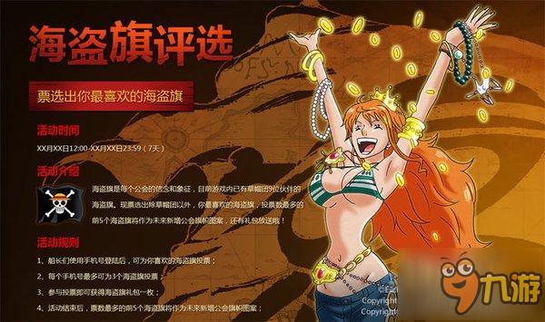 《航海王强者之路》上线百日感恩庆豪礼送不停