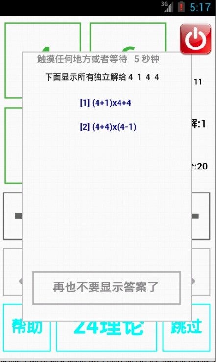 24點游戲練習(xí)模式-24理論截圖5