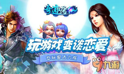 恋爱RPG《奇迹屠仙》曝后台数据 女玩家占六成