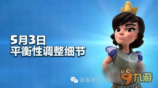平衡实力 《皇室战争》5月3日更新 迫击炮削弱黄家驹加强