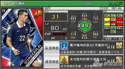 实况俱乐部国星2015-2施内德林怎样 属性解析