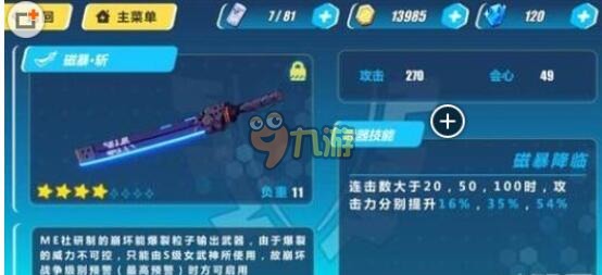 崩坏3rd磁暴斩获取方法 磁暴斩属性技能介绍
