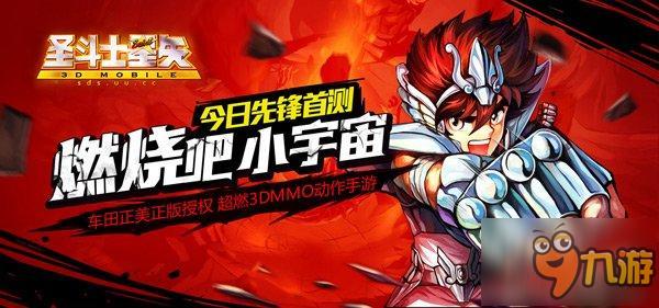 永不消失!《圣斗士星矢-集结》先锋首测今开启