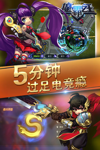 魔霸之王截图4