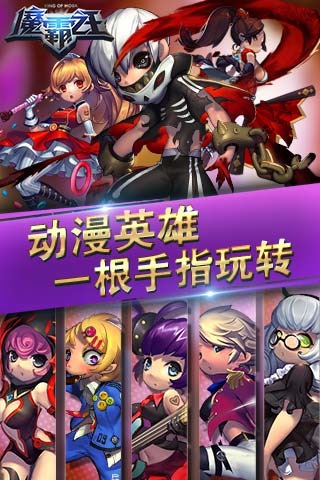 魔霸之王截图