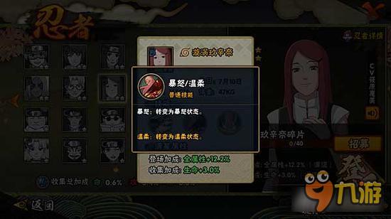 火影忍者手游漩涡玖辛奈基础信息介绍