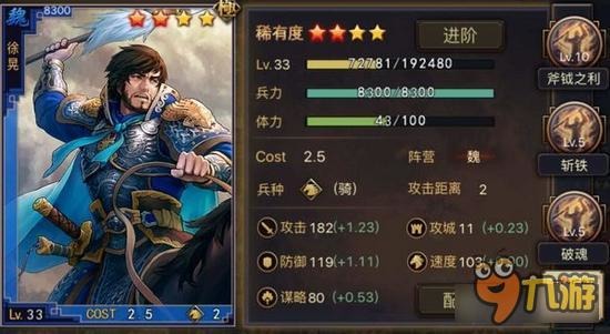 率土之滨手游徐晃战法解析 堪称为周亚夫