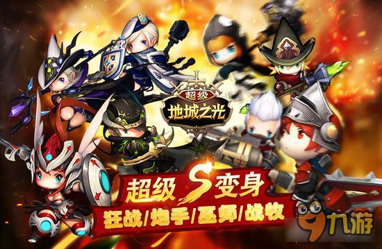 变身+跨服！《超级地城之光》嗨萌战火不能停