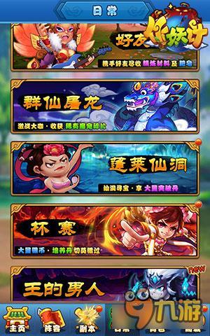 魔入仙境《作妖计》蓬莱仙洞的秘密