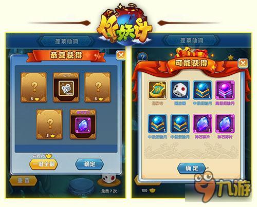 魔入仙境《作妖计》蓬莱仙洞的秘密