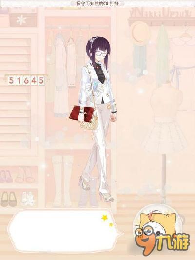 暖暖环游世界保守而知性的ol打扮 各评级汇总