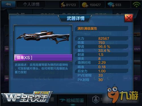 弩箭中的战斗机 全民突击高爆弩箭猎隼XS解析