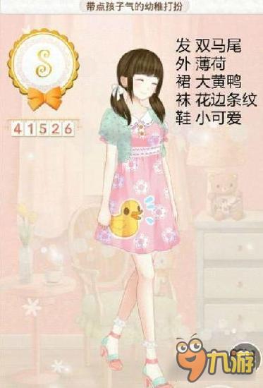 暖暖环游世界带点孩子气的幼稚打扮s级搭配