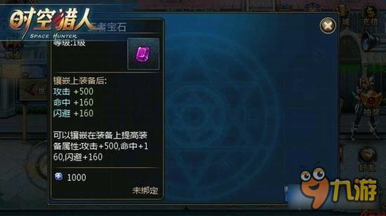 时空猎人王者宝石怎么获取 王者宝石获取方法