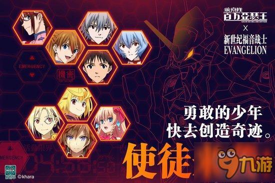 《乖离性百万亚瑟王》联动福音战士 共伐使徒