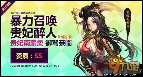 SS闪卡来袭 战斗吧剑灵贵妃南素柔怎么获得