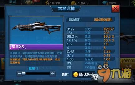 全民突击商城 永久出售的武器哪些值得拥有