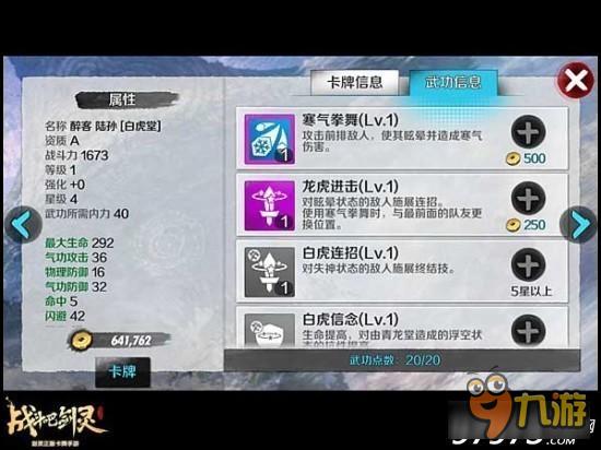 战斗吧剑灵白虎堂醉客陆孙卡牌详细分析