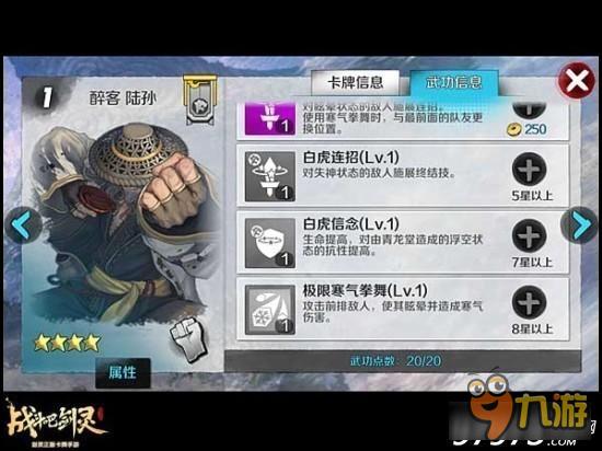 战斗吧剑灵白虎堂醉客陆孙卡牌详细分析