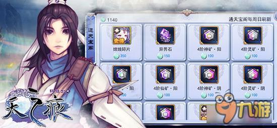 手游《轩辕剑叁外传之天之痕》再战通天塔