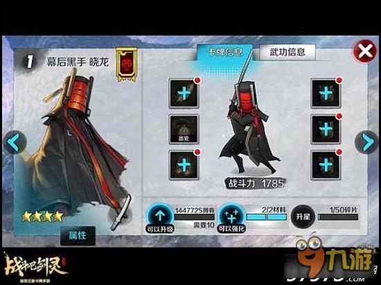 最强剑士 战斗吧剑灵幕后黑手晓龙如何培养