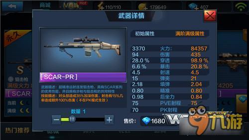 谁是最强狙击 全民突击2.3版本狙击枪性能总结