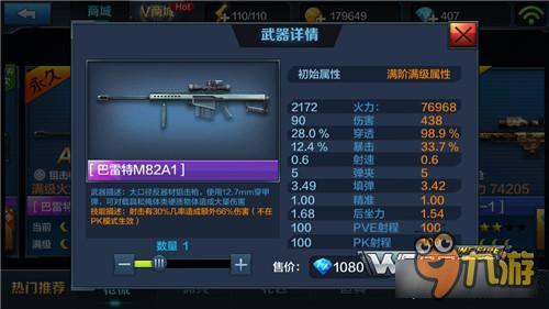 谁是最强狙击 全民突击2.3版本狙击枪性能总结