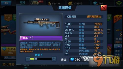 谁是最强狙击 全民突击2.3版本狙击枪性能总结