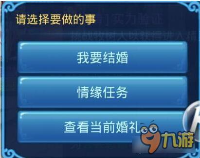 星辰奇缘玩家怎么结婚 没钱谈什么结婚呢