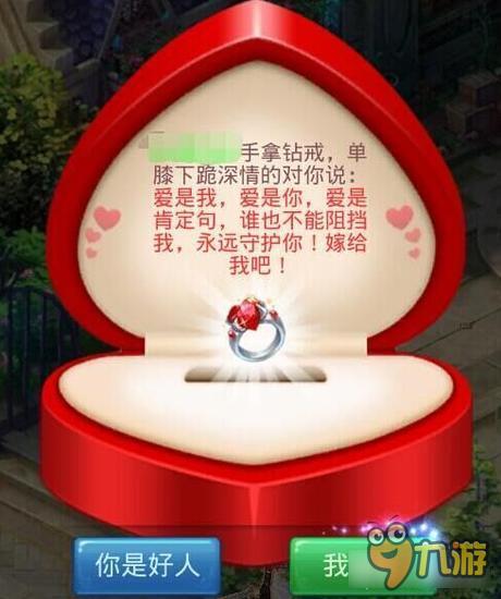 星辰奇缘玩家怎么结婚 没钱谈什么结婚呢