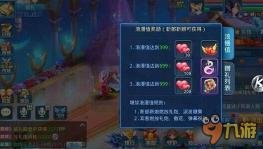 星辰奇缘玩家怎么结婚 没钱谈什么结婚呢