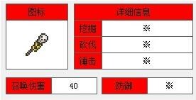 泰拉瑞亚海盗法杖分析 海盗法杖获得方法